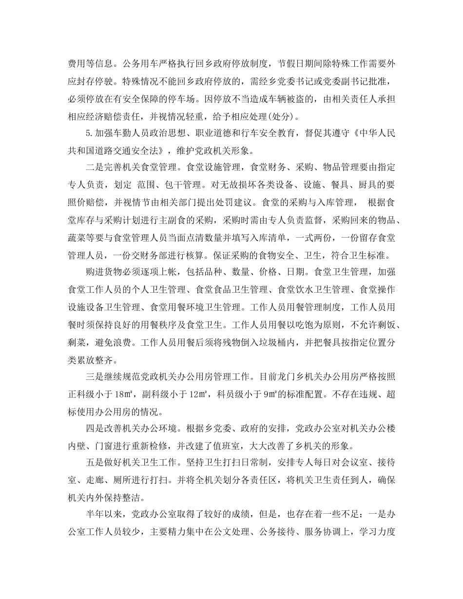 2024党政办公室一季度工作总结 _第2页