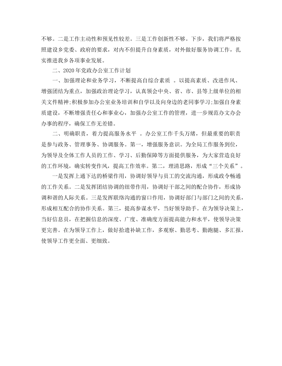 2024党政办公室一季度工作总结 _第3页