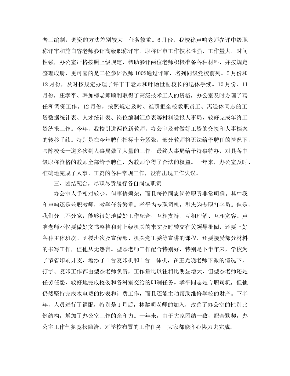 2024党校办公室工作总结 _第2页