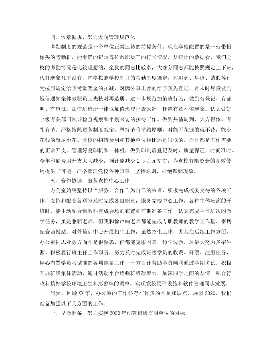 2024党校办公室工作总结 _第3页