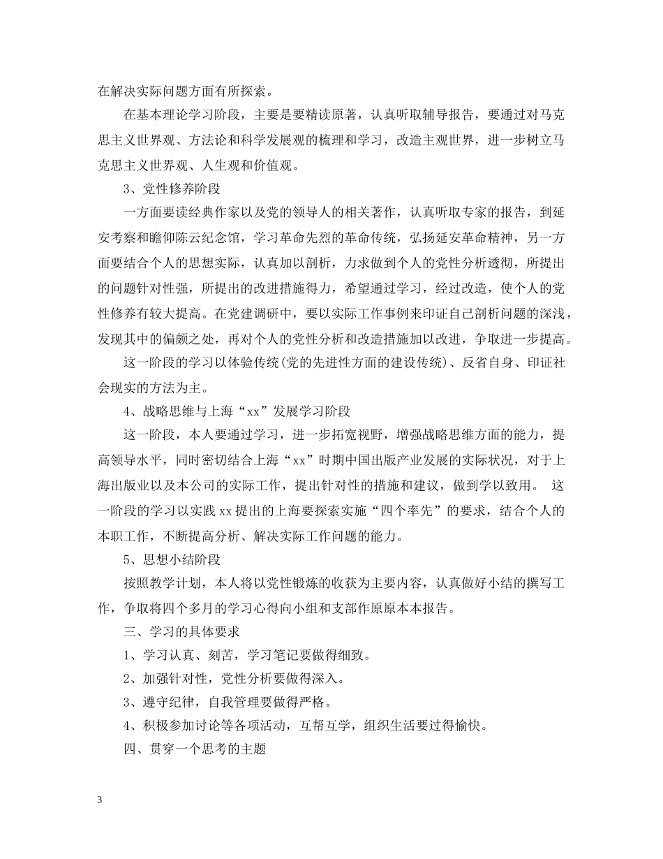 2024党校学员个人学习计划 _第3页