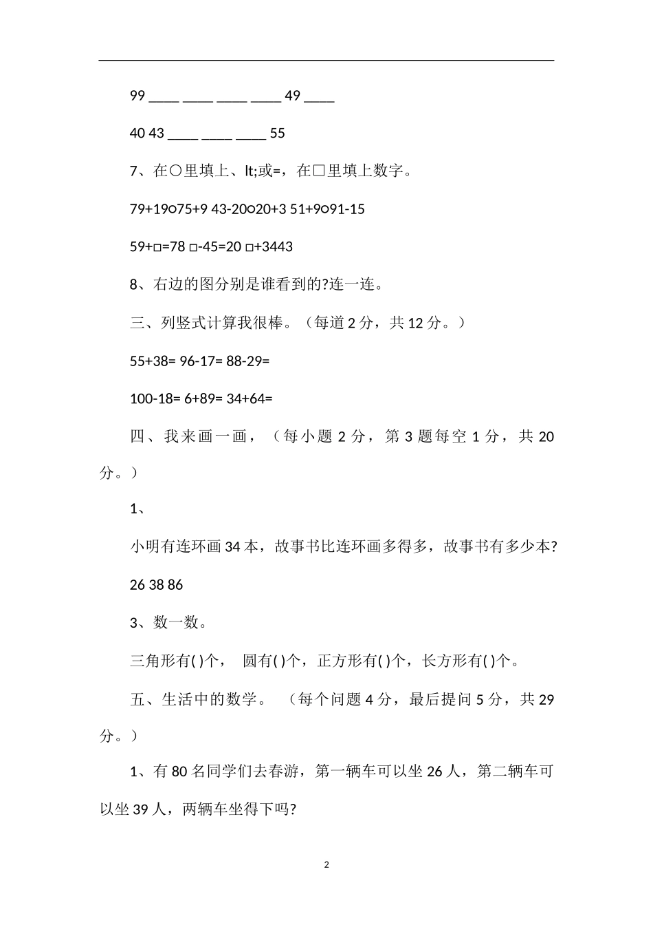 年北师版：一年级下册数学综合复习试卷_第2页