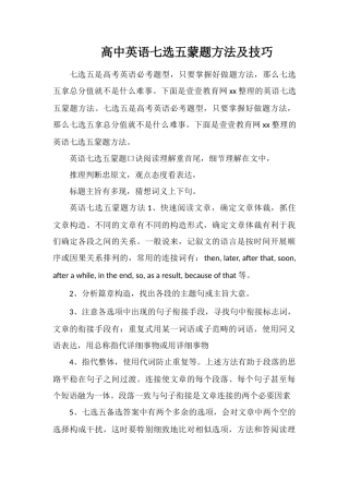 高中英语七选五蒙题方法及技巧