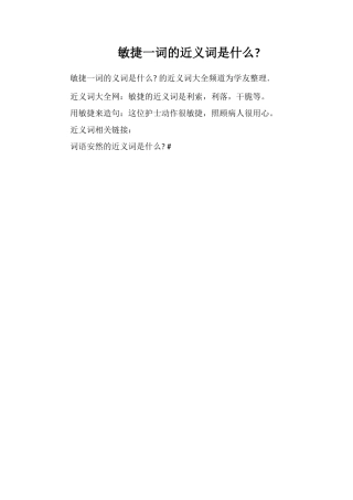 麻利一词的近义词是什么