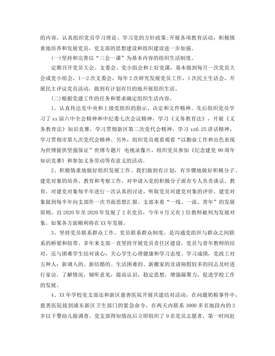 2024党支部换届工作总结 _第2页