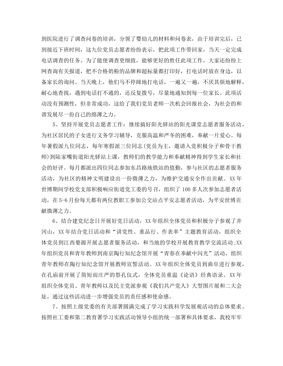 2024党支部换届工作总结 _第3页