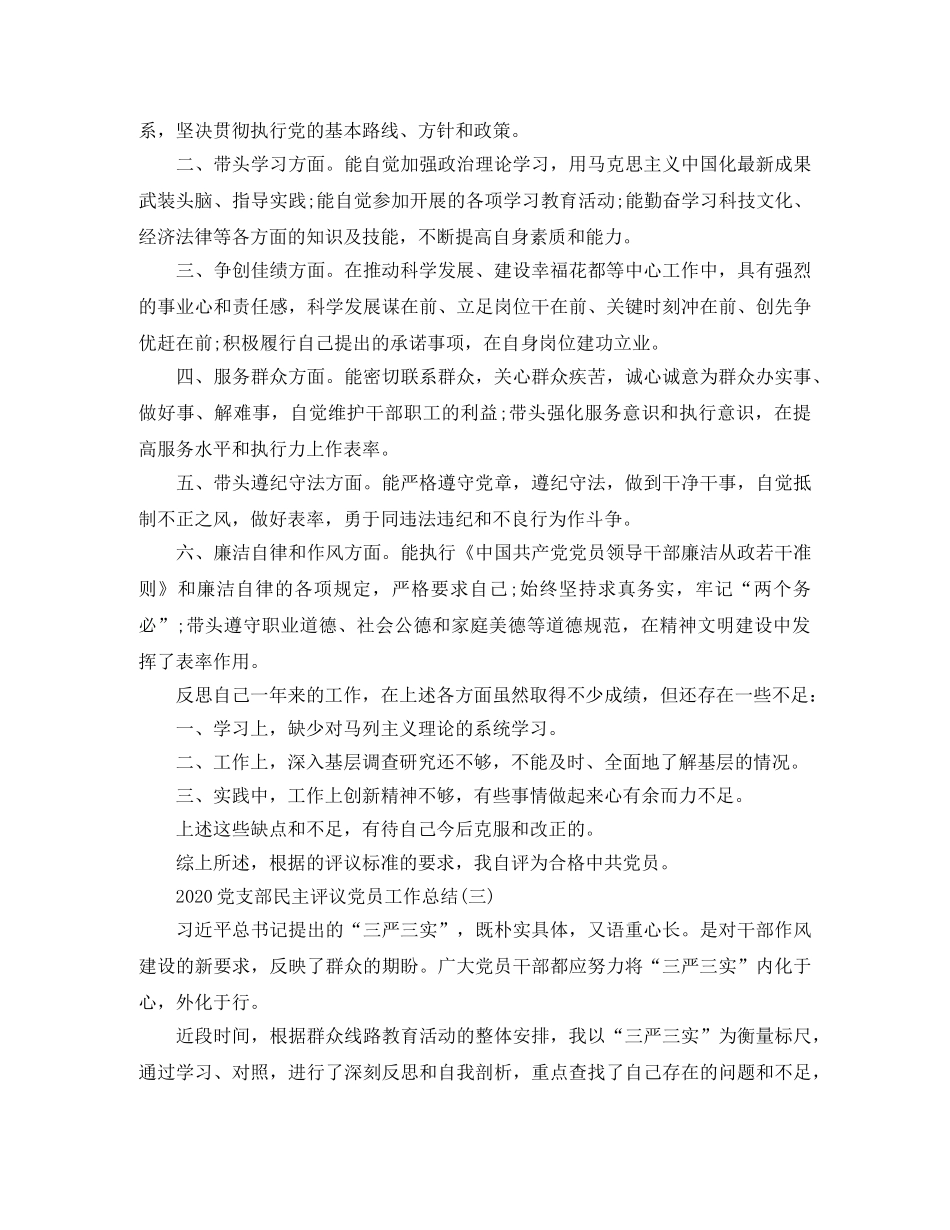 2024党支部民主评议党员工作总结 _第3页