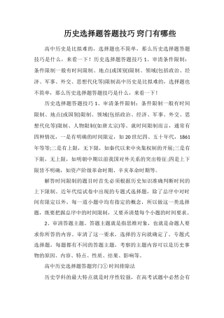 历史选择题答题技巧窍门有哪些