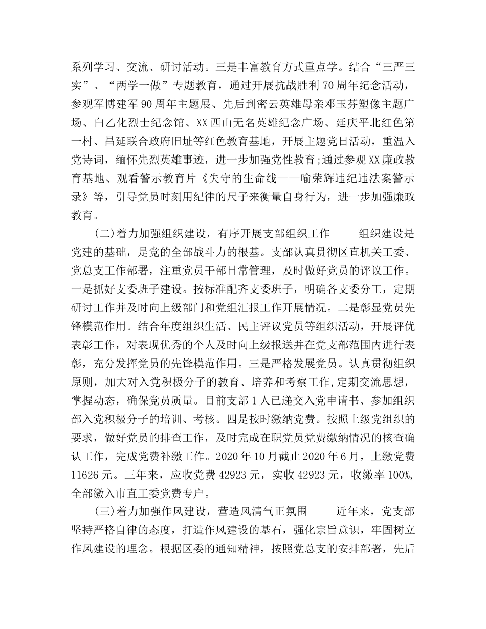 2024党支部换届总结 区机关行政处2024年第一党支部换届工作报告 _第2页