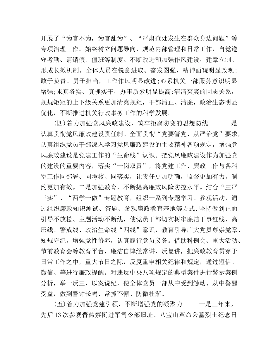 2024党支部换届总结 区机关行政处2024年第一党支部换届工作报告 _第3页