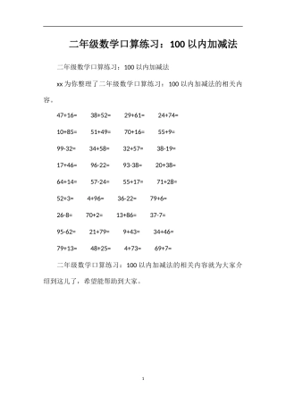 二年级数学口算练习：100以内加减法