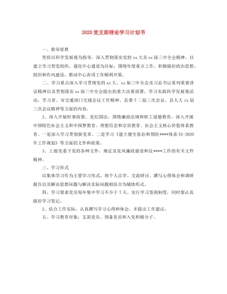 2024党支部理论学习计划书 