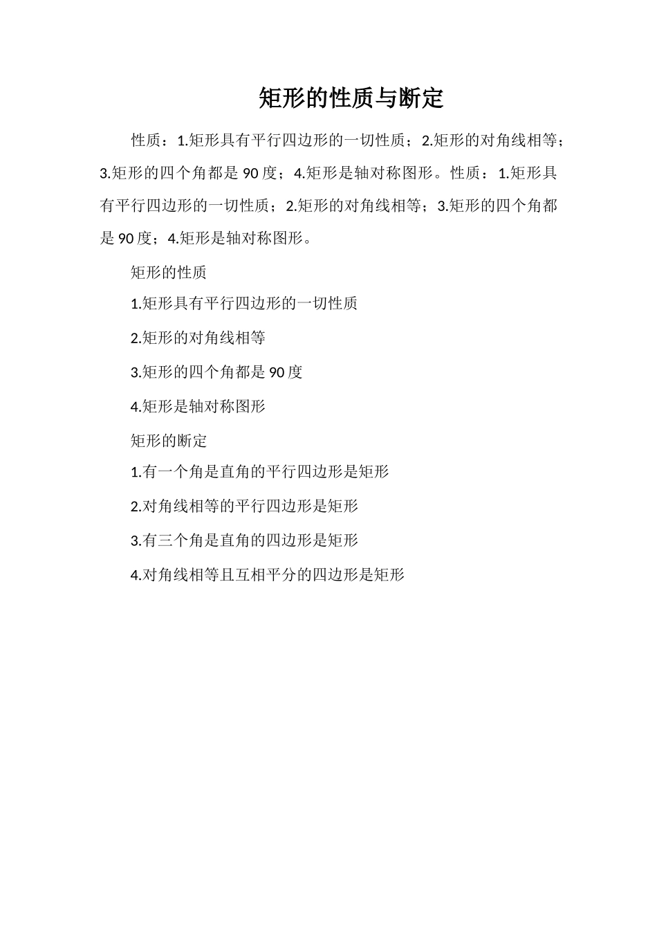 矩形的性质与判定_第1页