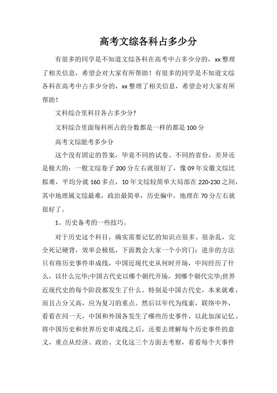 高考文综各科占多少分_第1页