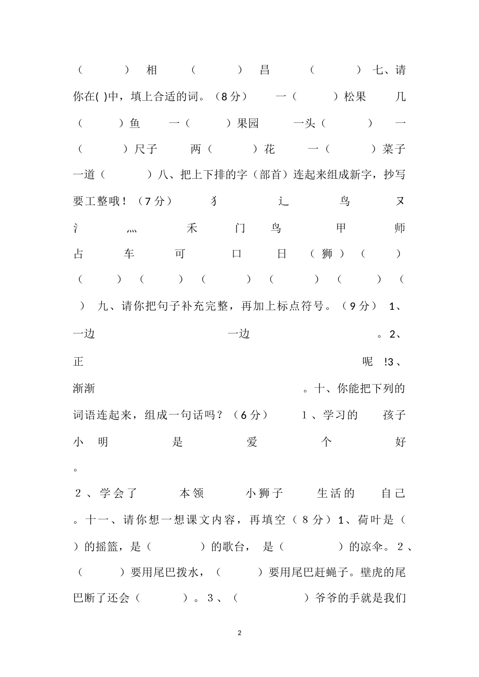 16北师版小学一年级语文下册期末试卷_第2页