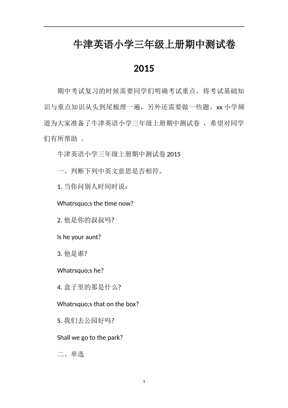 牛津英语小学三年级上册期中测试卷_第1页