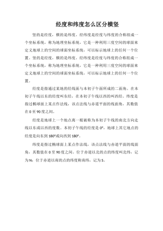 经度和纬度怎么区分横竖