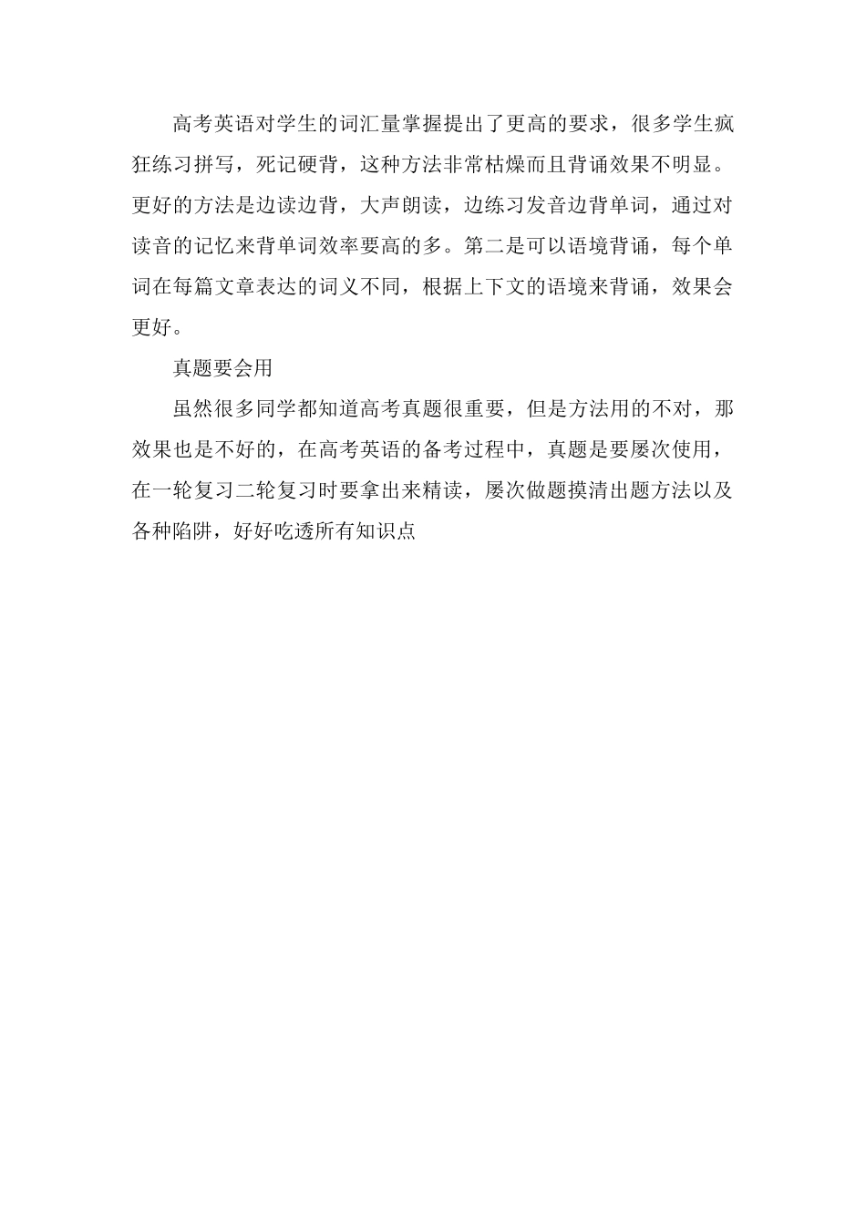 高考英语快速提分方法有什么技巧_第2页