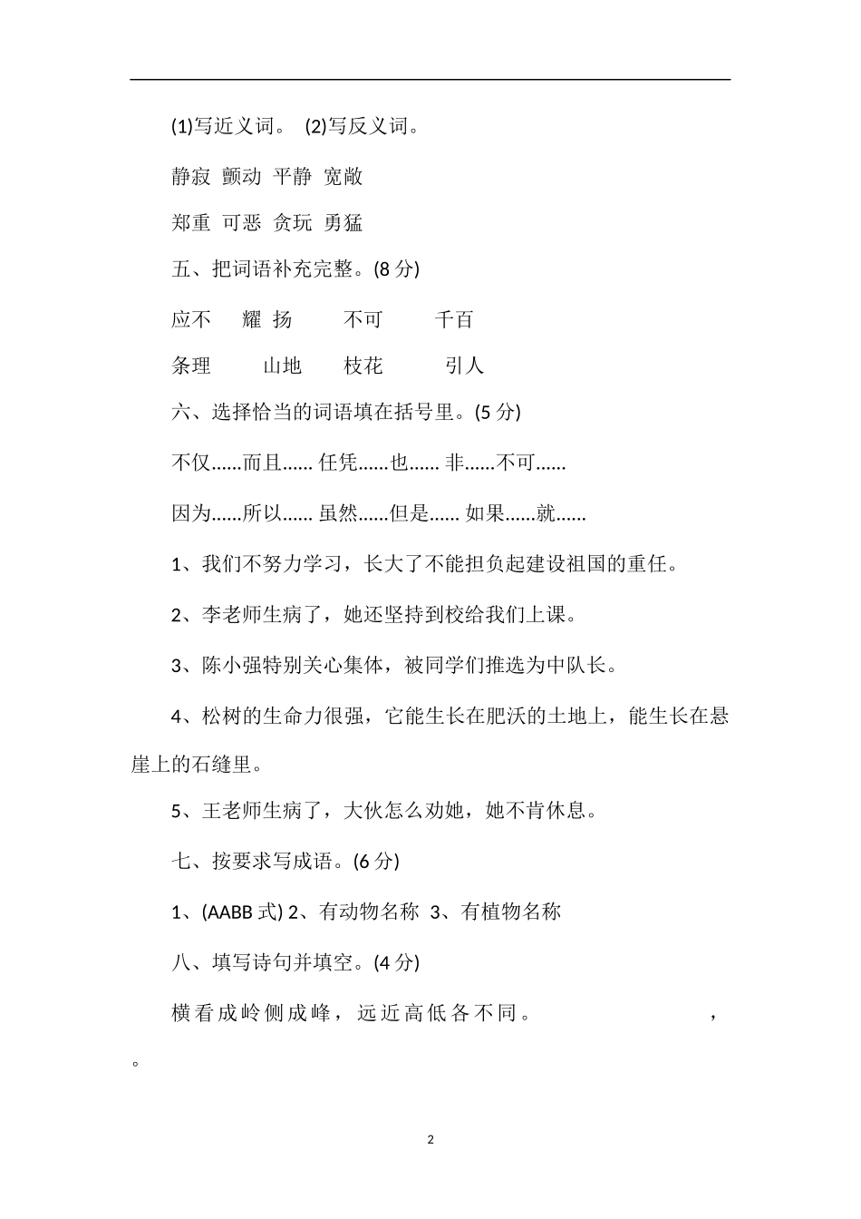 4年级语文上学期期中考试试卷（北师大版）_第2页