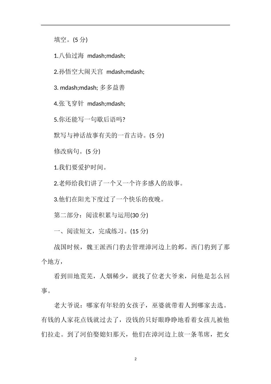 人教版三年级语文下册第八单元测试题_第2页