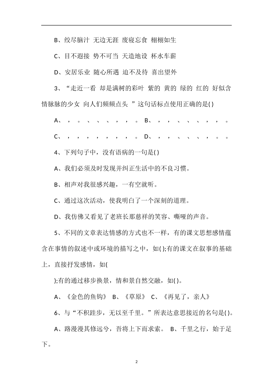 4月五年级语文下册期中试卷（人教版）_第2页