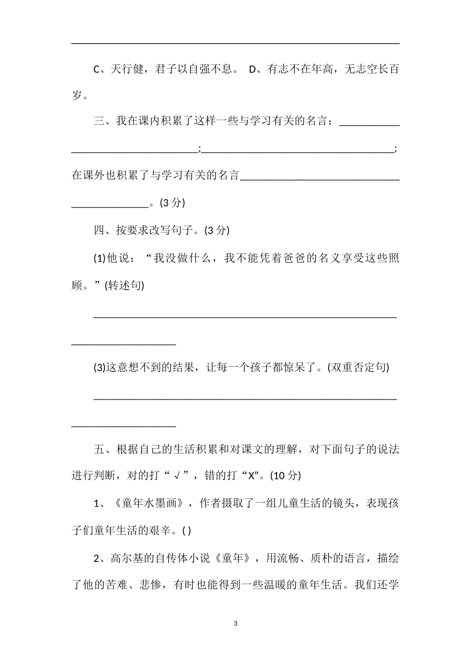 4月五年级语文下册期中试卷（人教版）_第3页