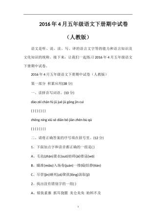 4月五年级语文下册期中试卷（人教版）