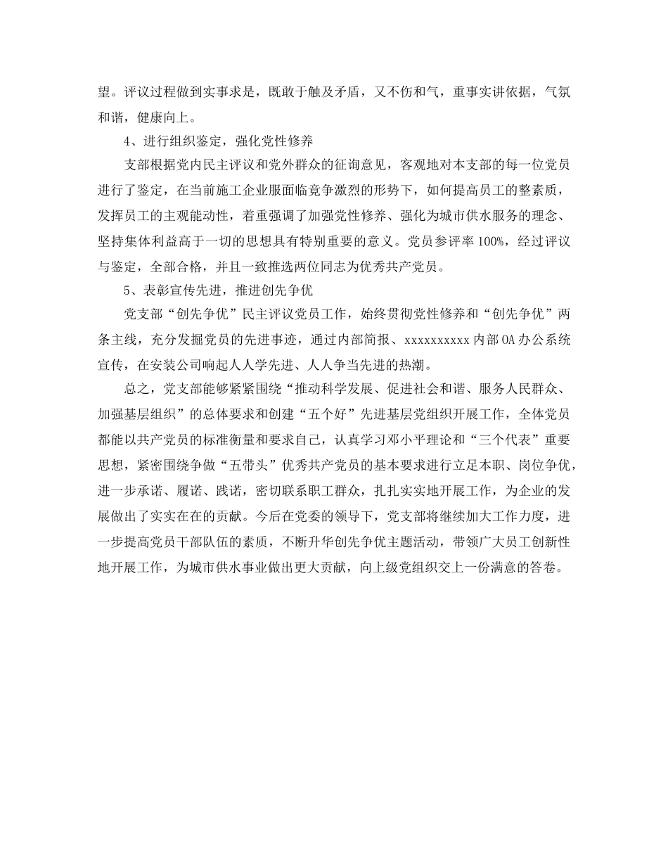 2024党支部年度总结1500字 _第2页