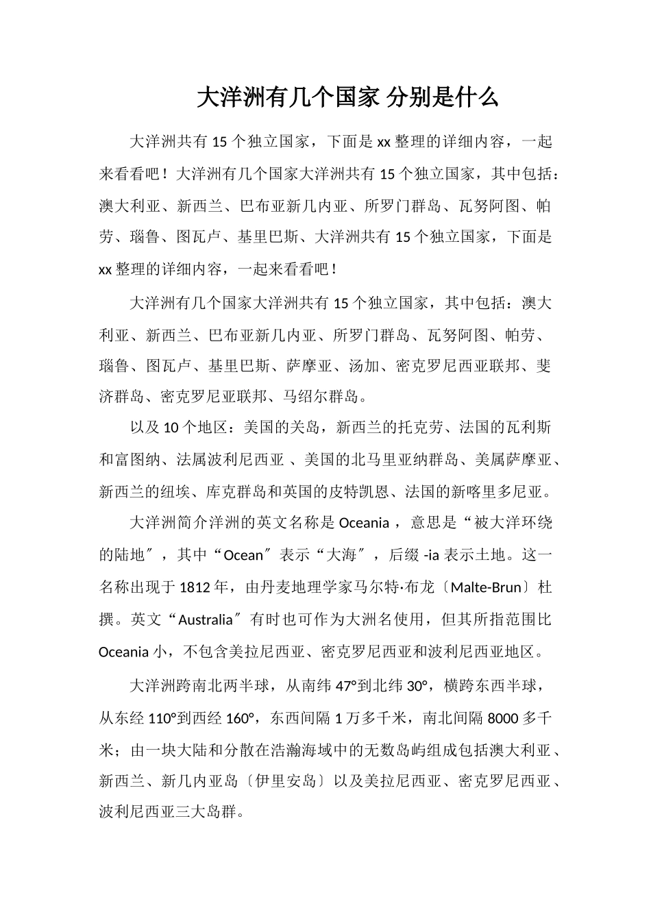大洋洲有几个国家分别是什么_第1页
