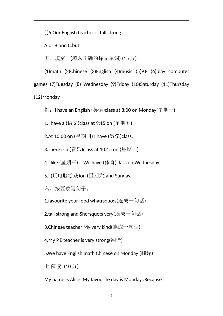 PEP版五年级英语上册期中达标检测题_第3页