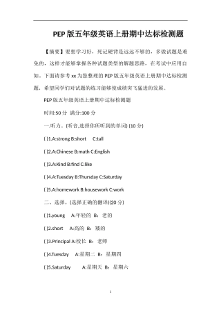 PEP版五年级英语上册期中达标检测题