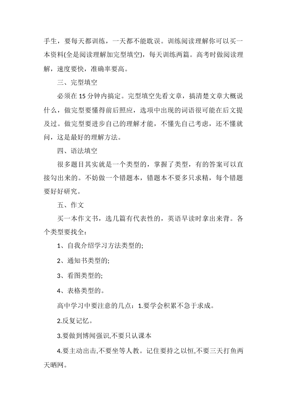 高中英语学习方法有哪些_第2页