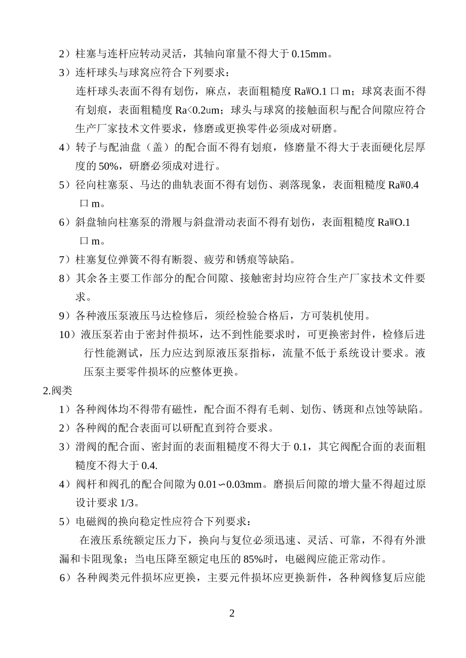 采煤机检修工艺_第2页