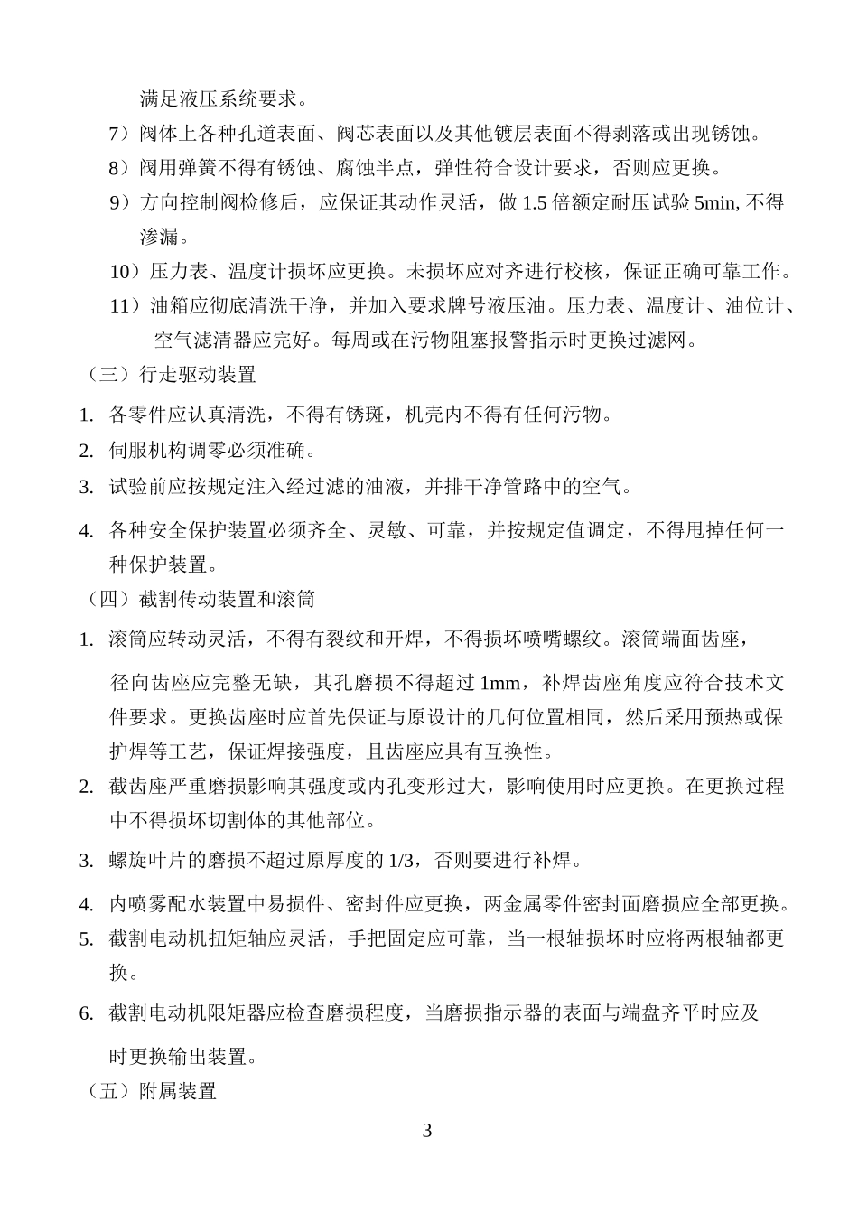 采煤机检修工艺_第3页