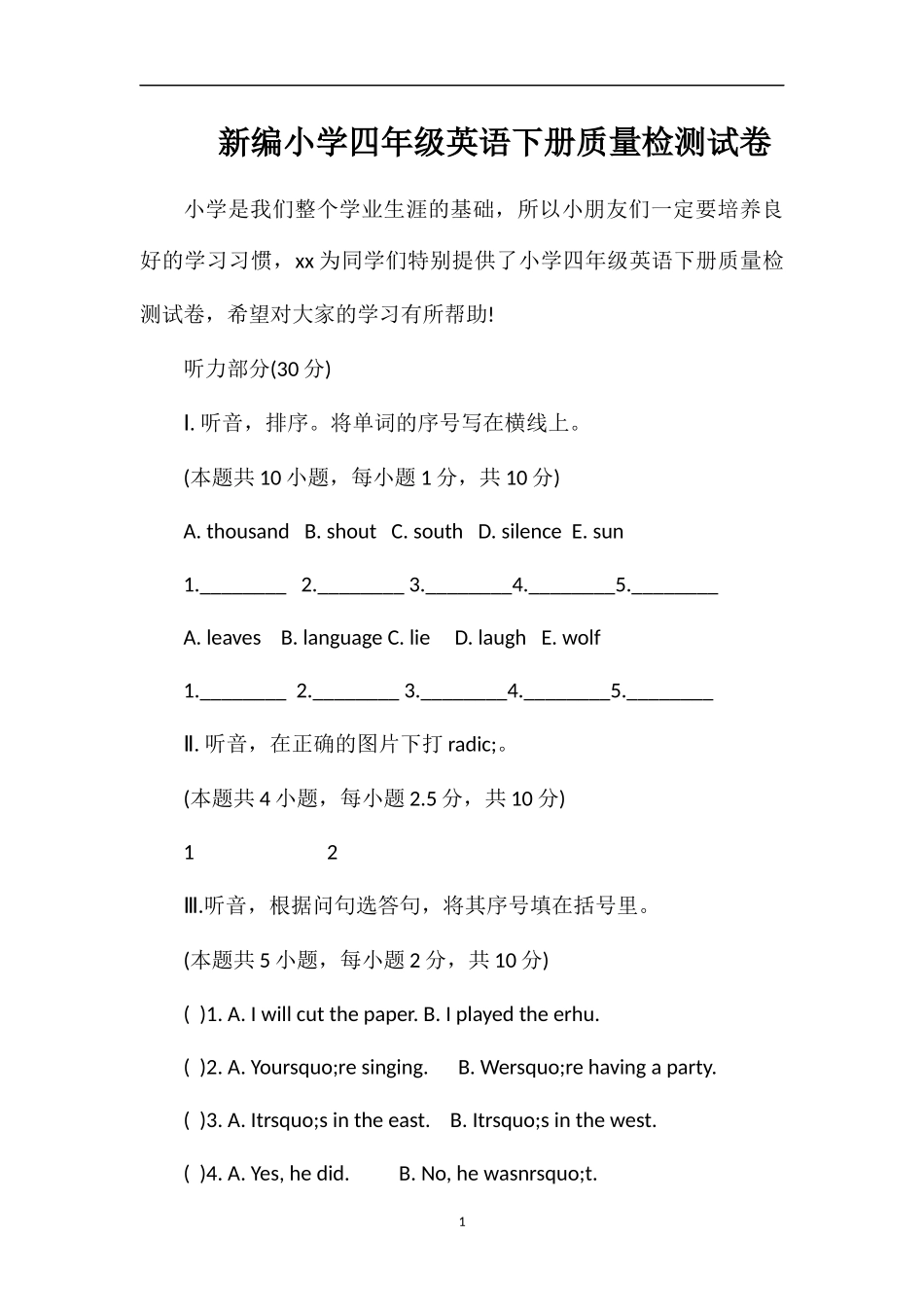 编小学四年级英语下册质量检测试卷_第1页