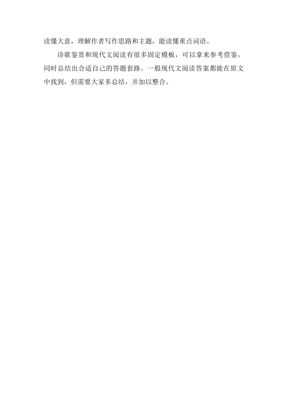 高三语文第一轮复习计划及策略_第2页