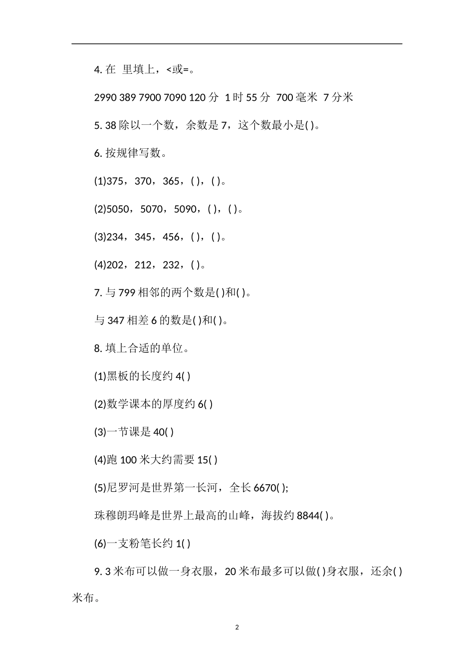 二年级下册数学期末单元测试题集（青岛版）_第2页