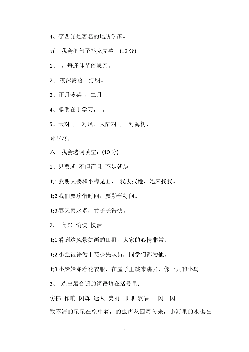 3年级语文上学期期中考试试题答案_第2页