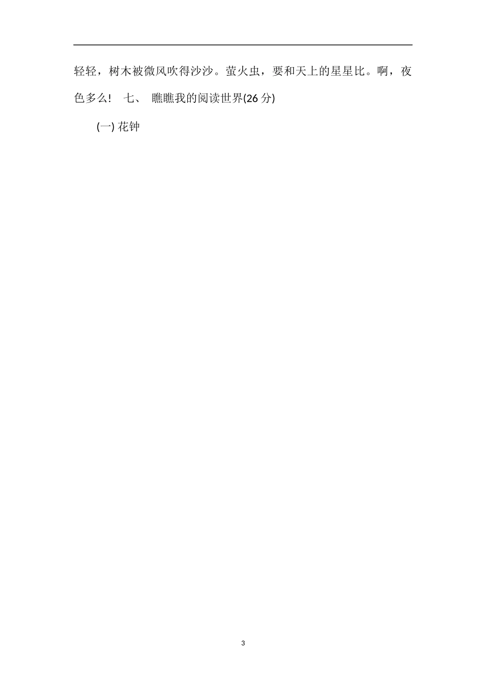 3年级语文上学期期中考试试题答案_第3页