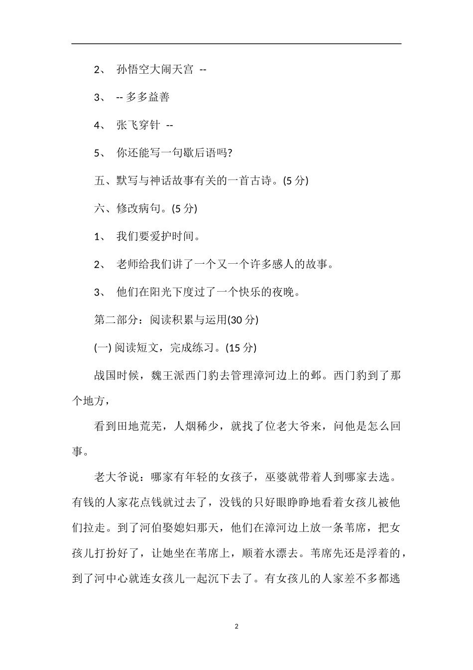 的小学三年级语文下册第八单元测试题_第2页
