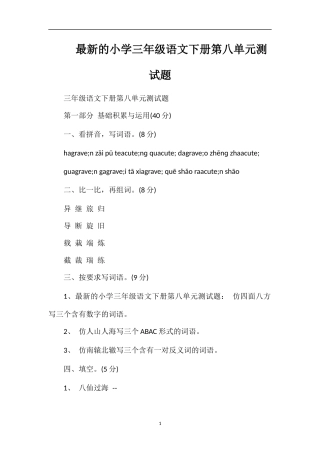 的小学三年级语文下册第八单元测试题