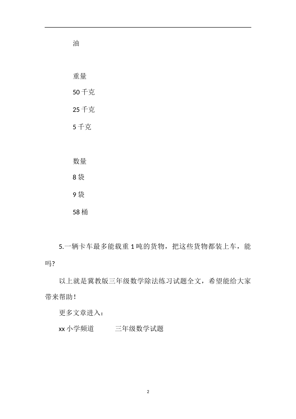 冀教版三年级数学除法练习试题_第2页