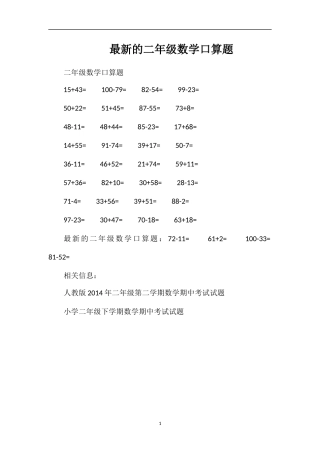的二年级数学口算题