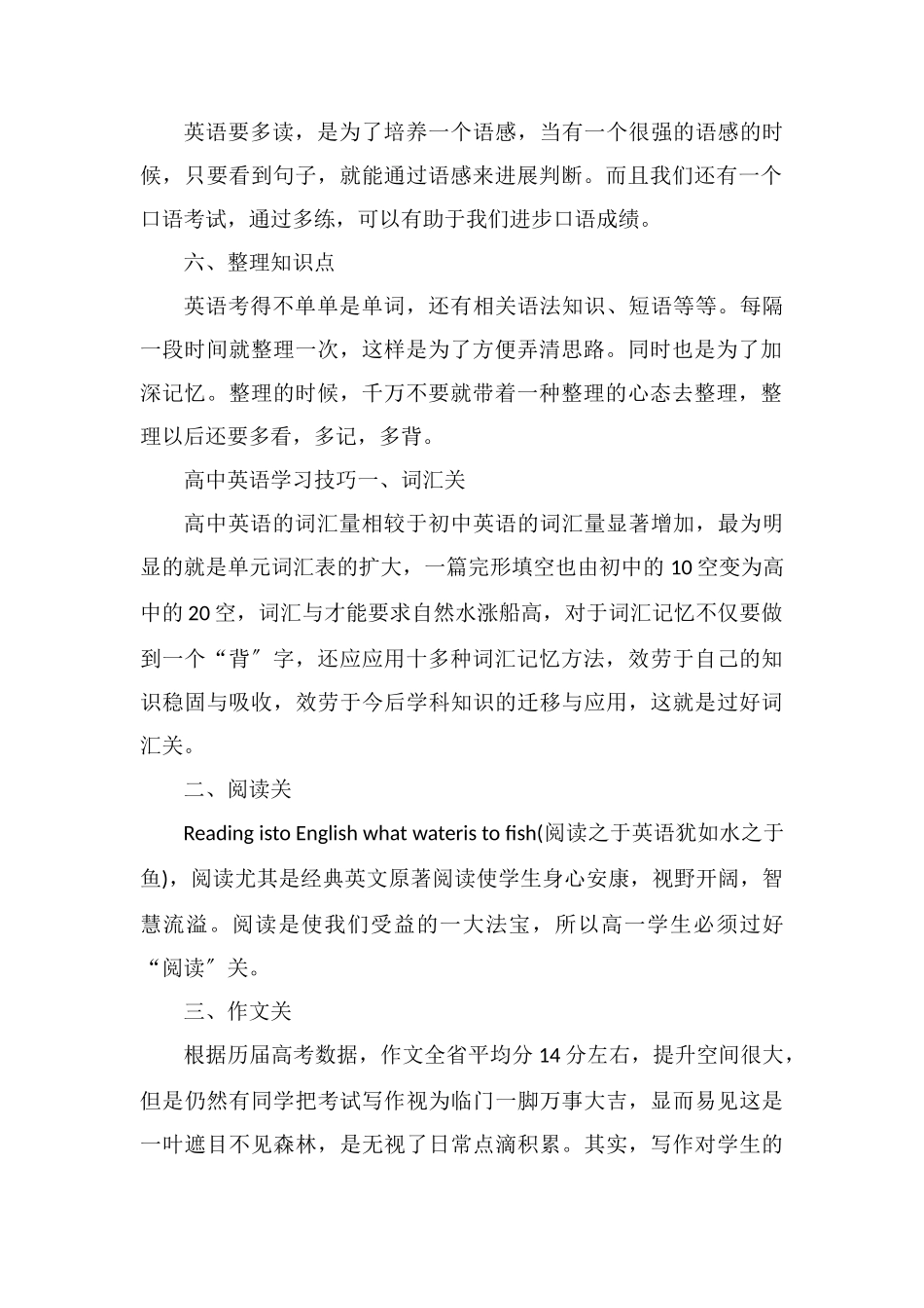 高中英语成绩差怎么提高_第2页