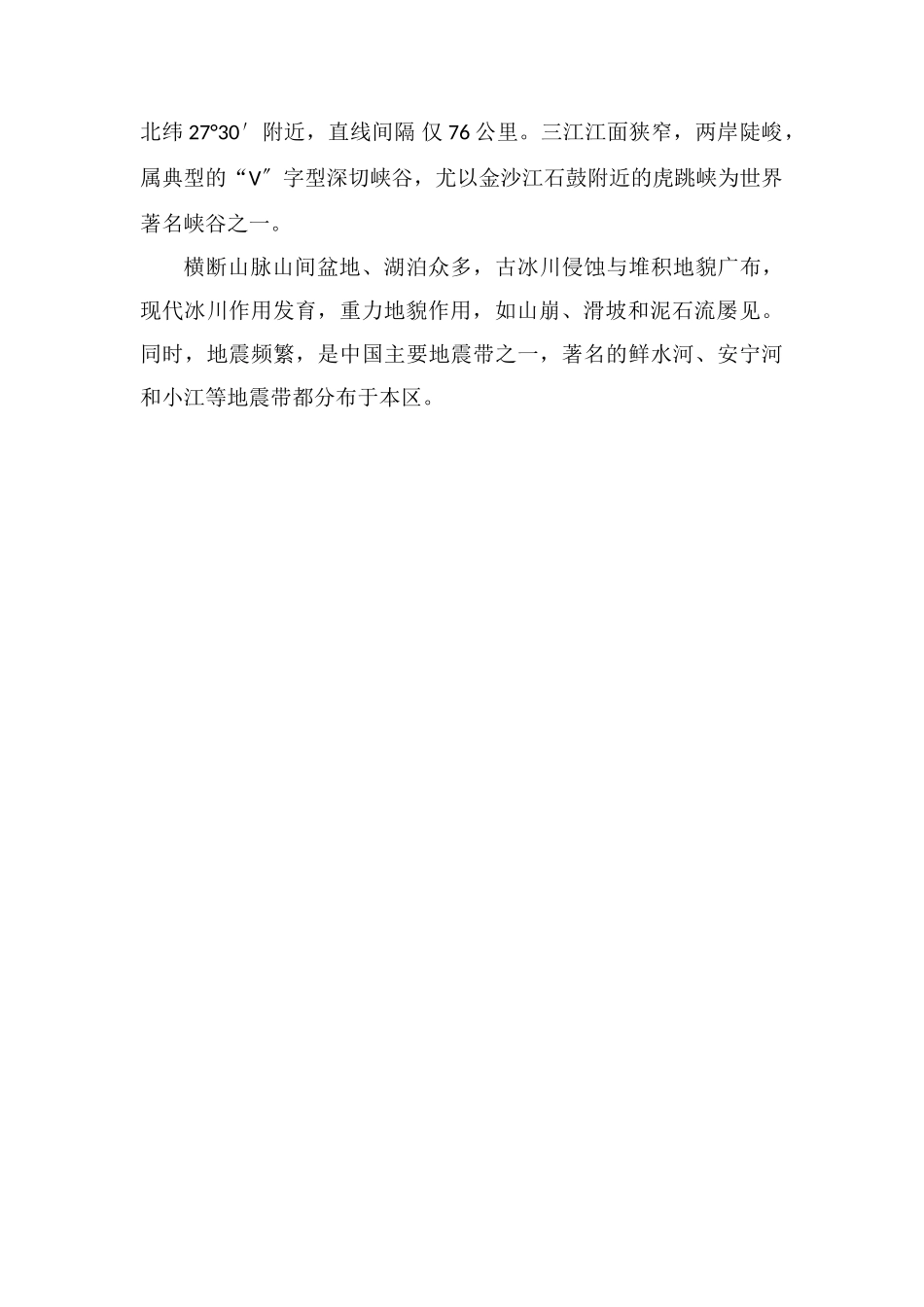 横断山脉的西侧和东侧是什么地形区_第2页