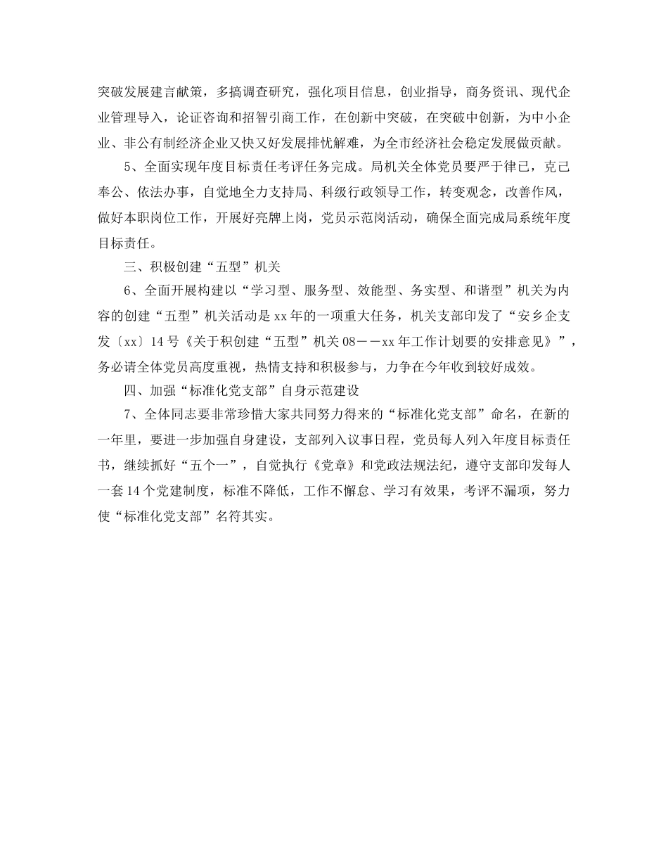 2024党支部工作计划表 _第2页