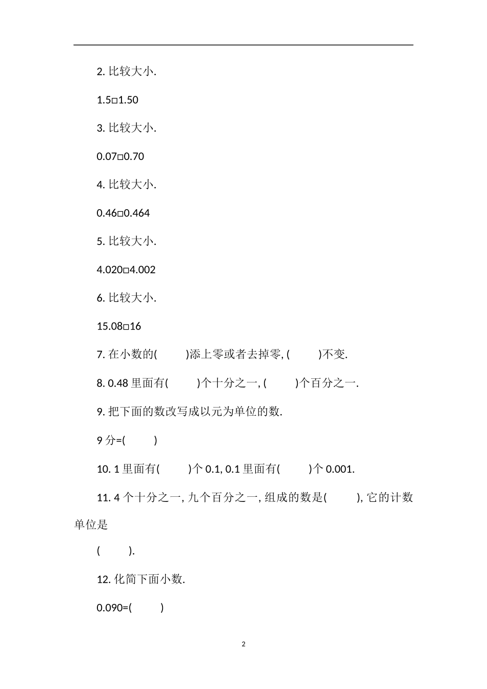 北师大四年级数学下册观察物体试卷_第2页