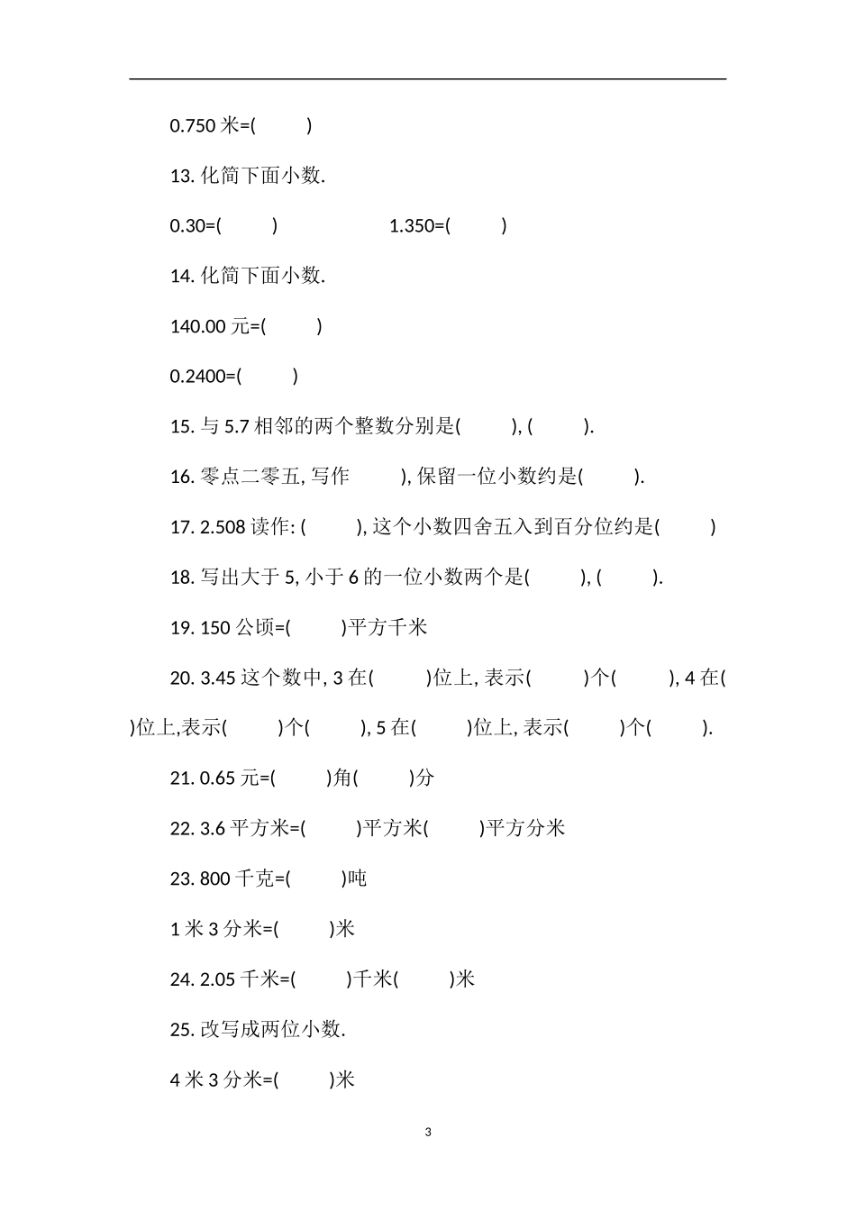 北师大四年级数学下册观察物体试卷_第3页