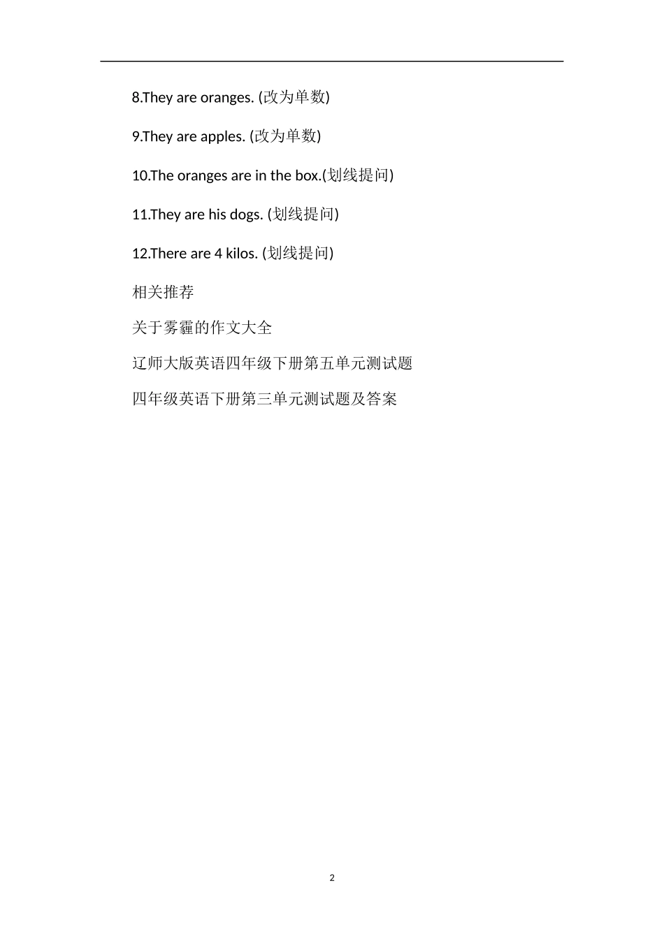 牛津版英语四年级下册第四单元测试题_第2页