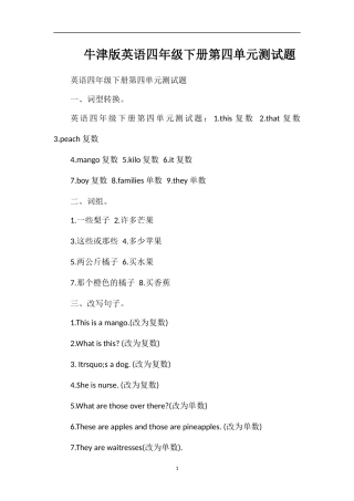 牛津版英语四年级下册第四单元测试题
